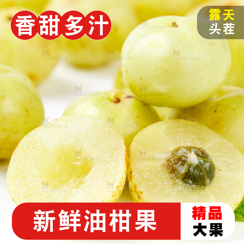白底上摆放着余甘果