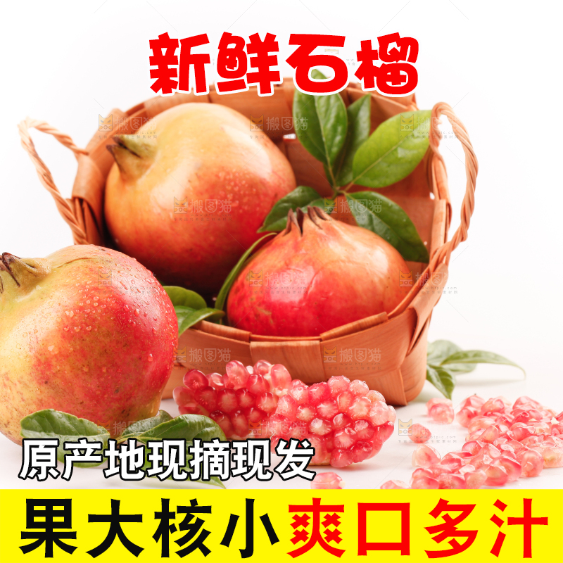 篮子里的新鲜石榴