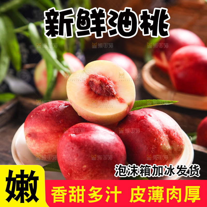 盘子里装着新鲜油桃
