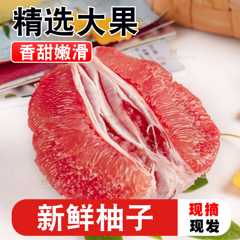 白底上的红肉蜜柚