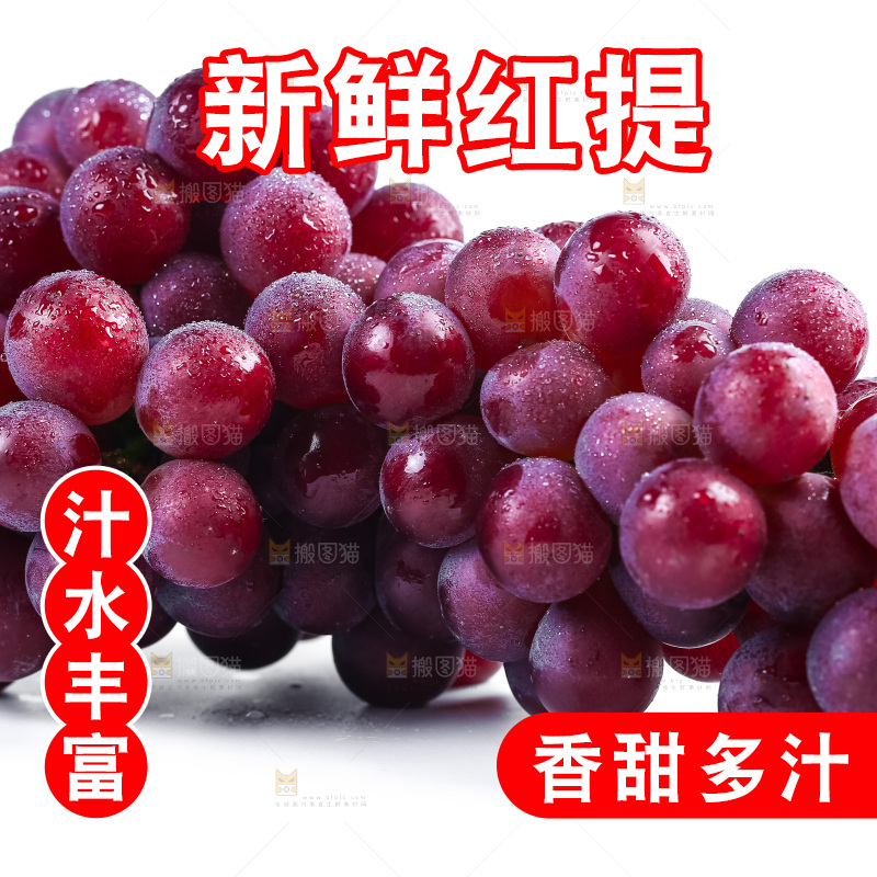 白底上摆放着红提