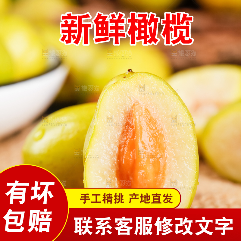 深底上的福建橄榄