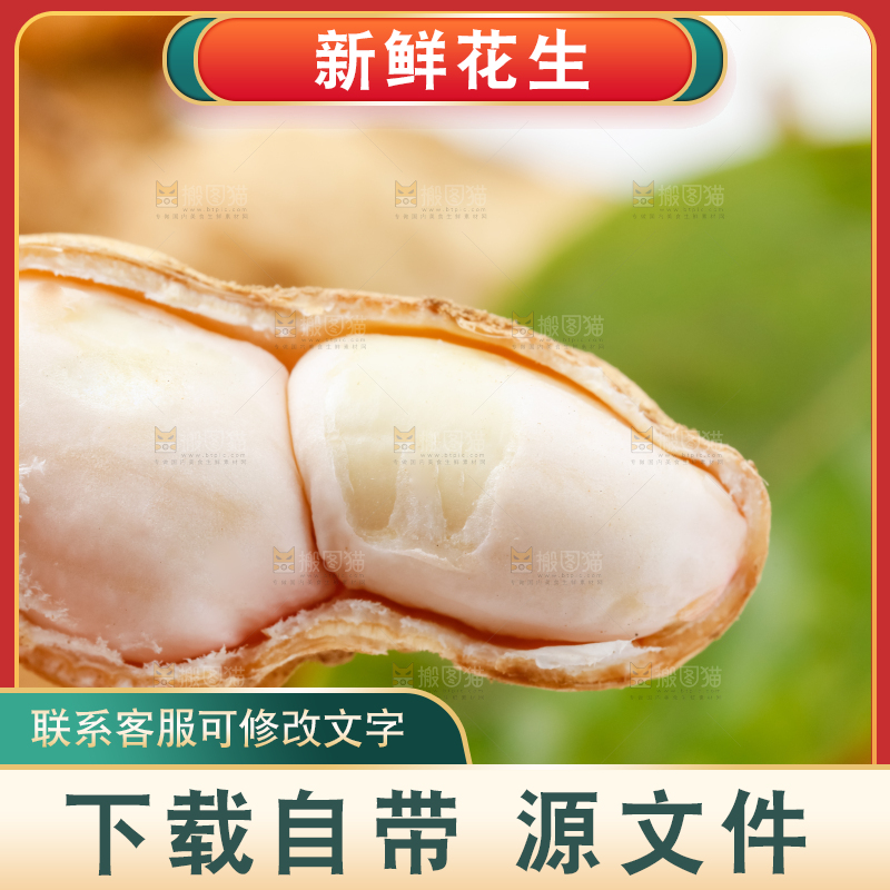 一颗剥开的花生