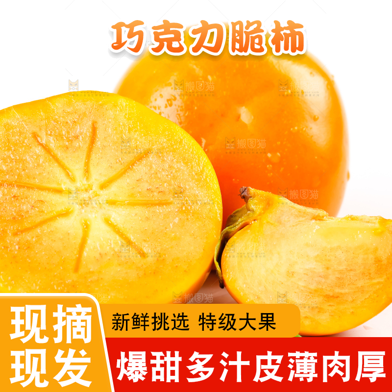 白底上的柿子