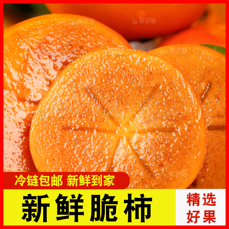 黑石板上的陕西脆柿子