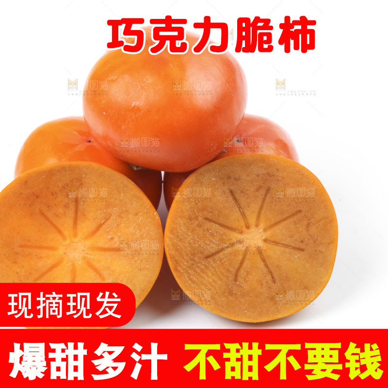 白底上放着一堆陕西脆柿子