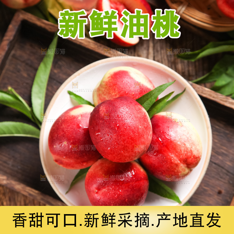 盘子里装着新鲜油桃