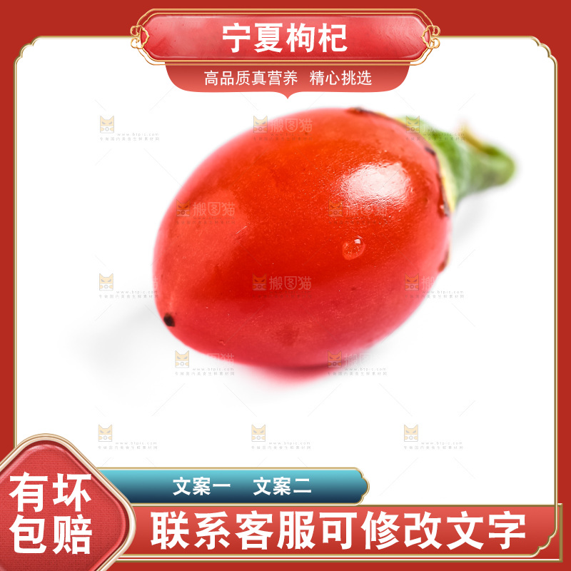 白底上摆放着红枸杞