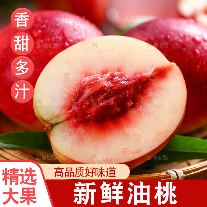 篮子里装着油桃