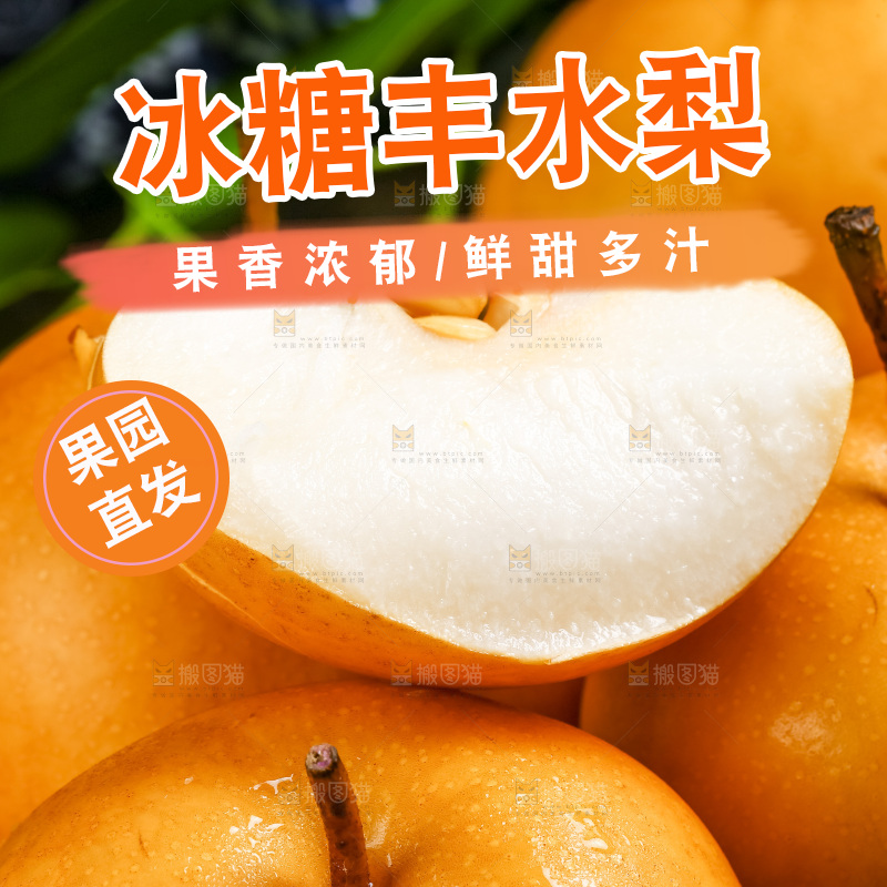 摆放着一堆的丰水梨