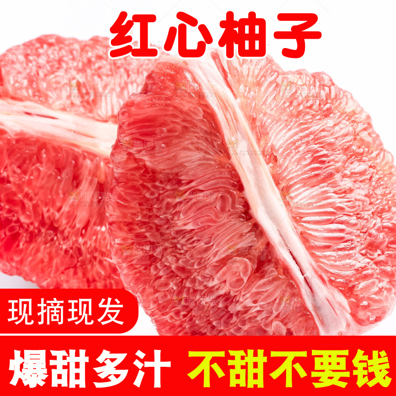 白底上放着红心蜜柚