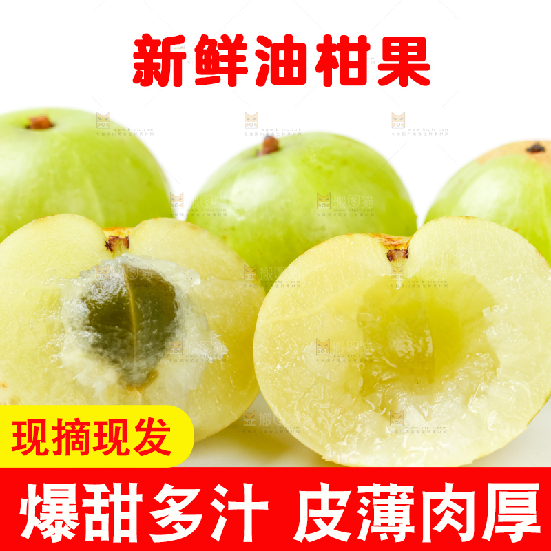 白底上摆放着余甘果
