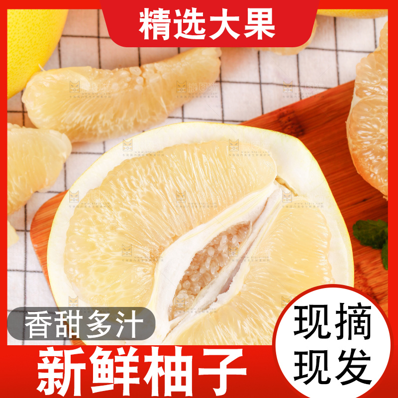 盘子里的柚子果肉