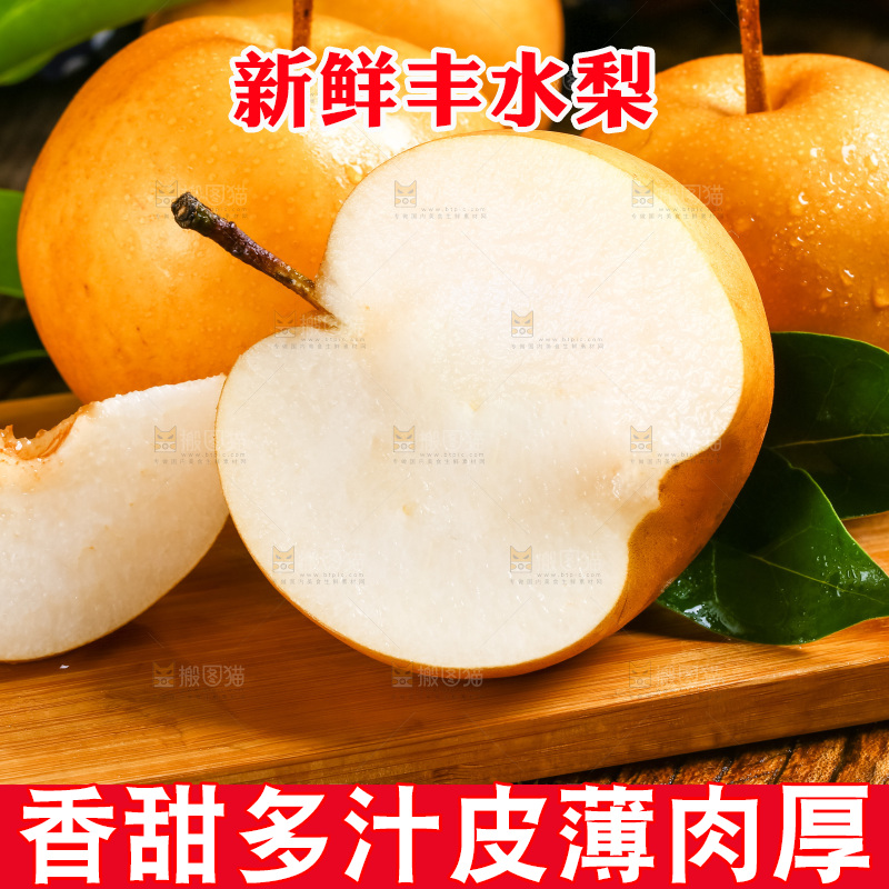 木底上摆放着冰糖丰水梨