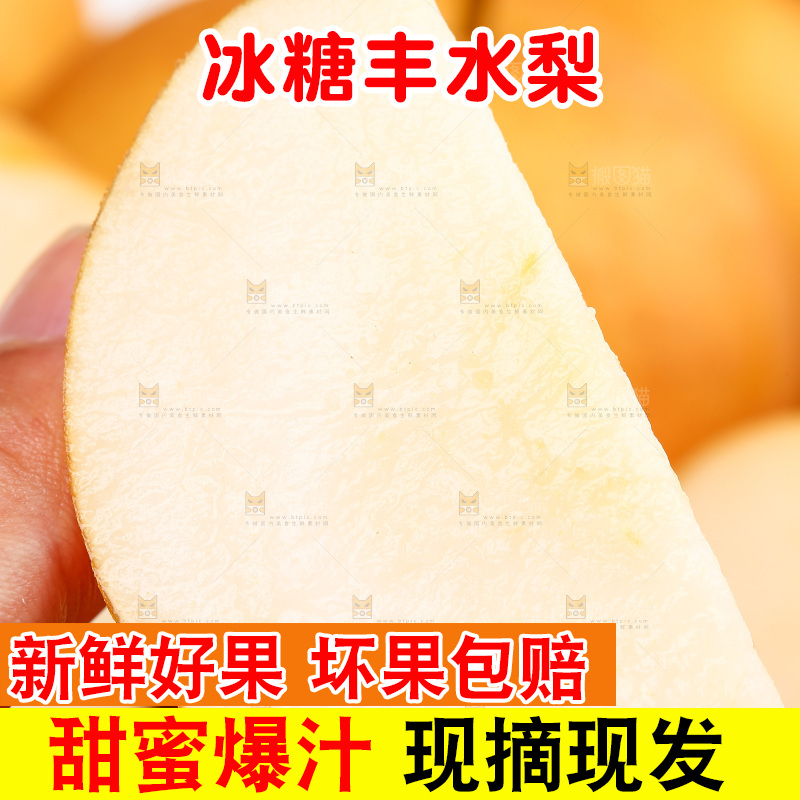 手里拿着一块梨子