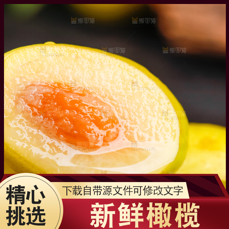 深底上的福建橄榄