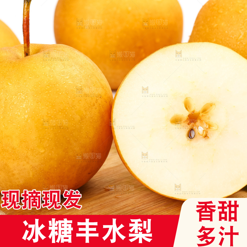 木板上摆放着丰水梨