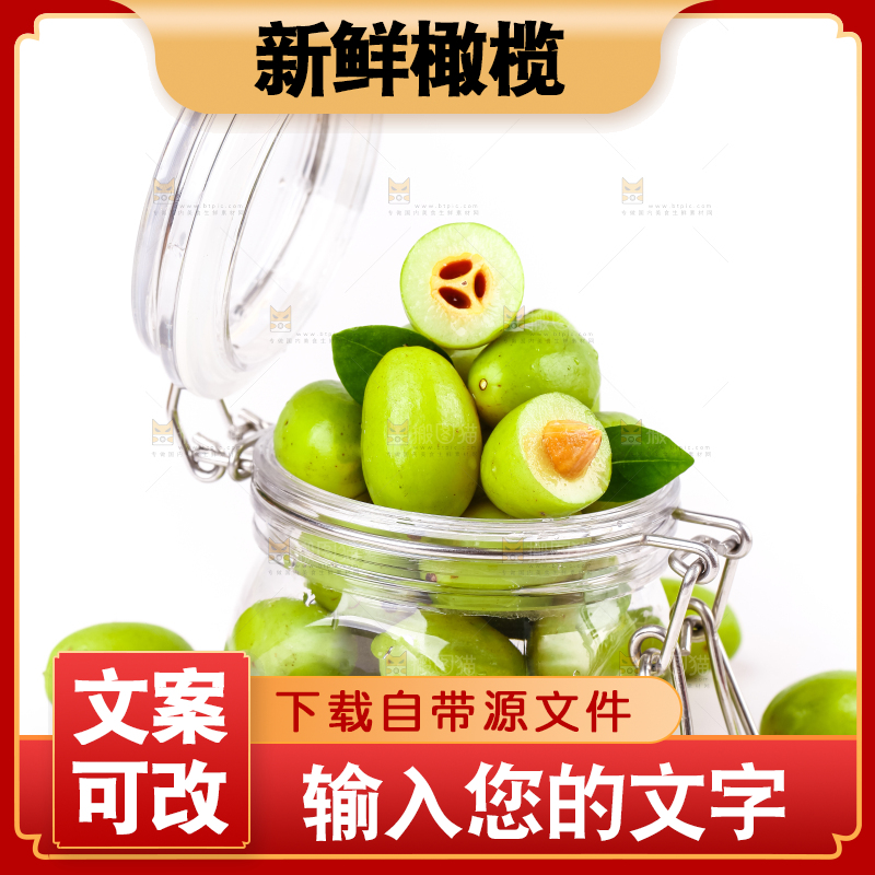 白底上瓶子里的福建橄榄