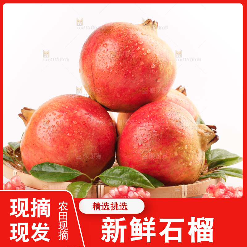 篮子里的新鲜石榴