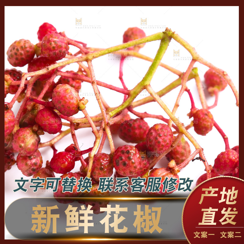 白底上摆放着花椒