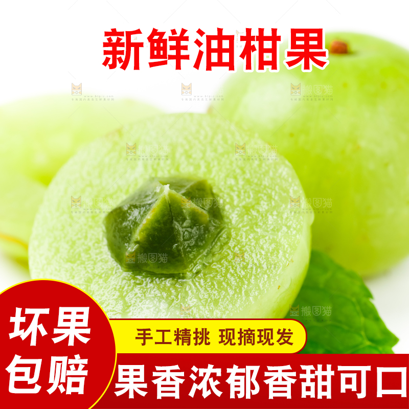 白底上的潮汕油甘果