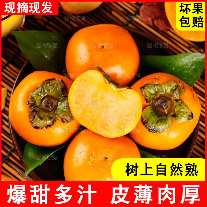 竹底上放着一盘脆甜柿子