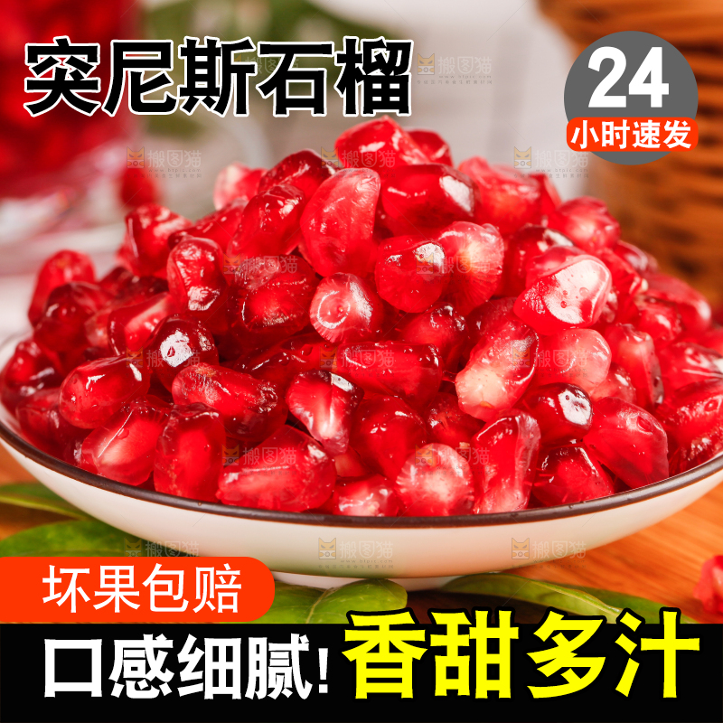 盘子里的软籽石榴