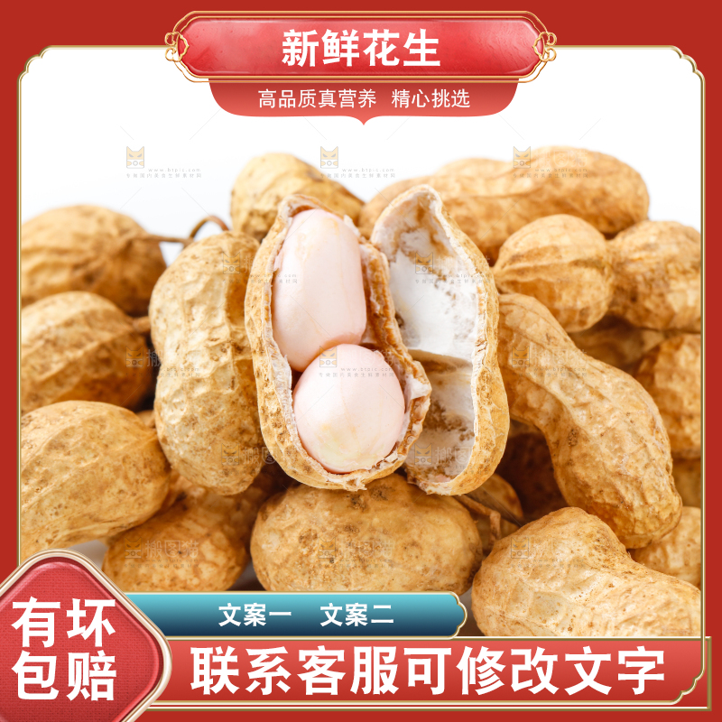 白底上放着一堆新鲜花生