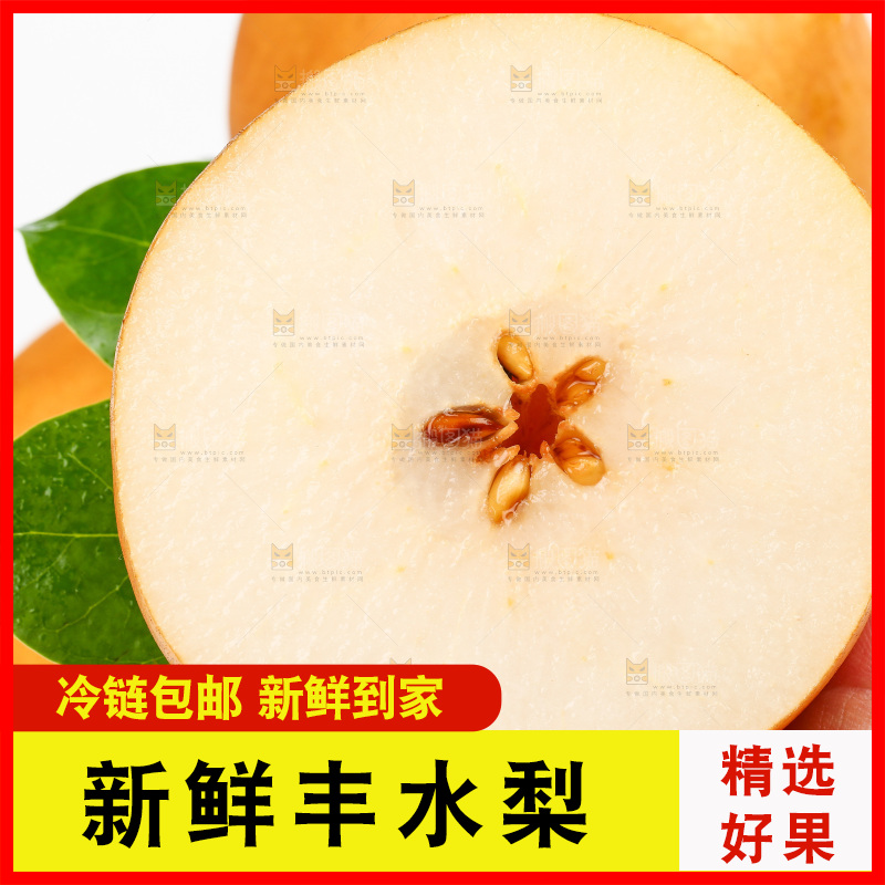 白底上摆放着山东丰水梨