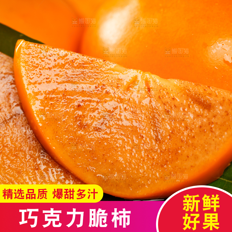 黑石板上的陕西脆柿子