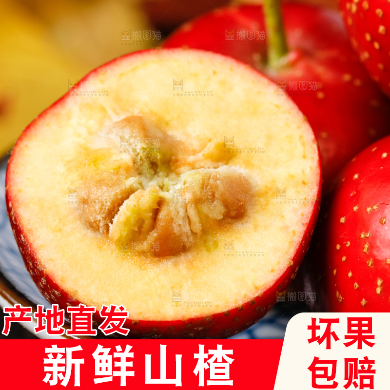 深底上的山楂