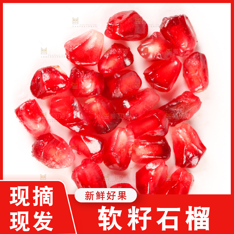 白底上的软籽石榴
