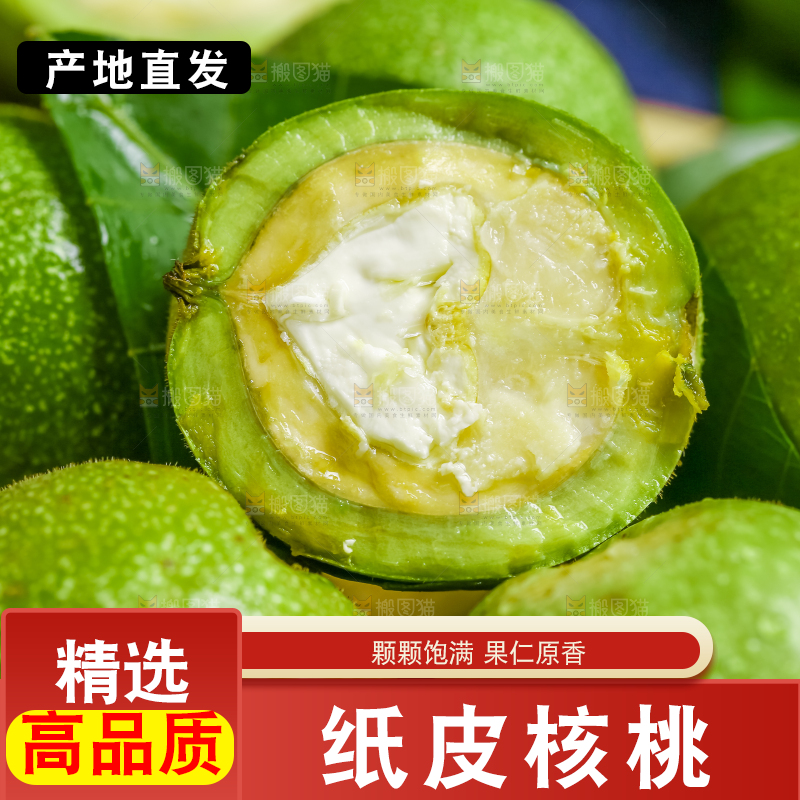 摆放着一堆的青核桃