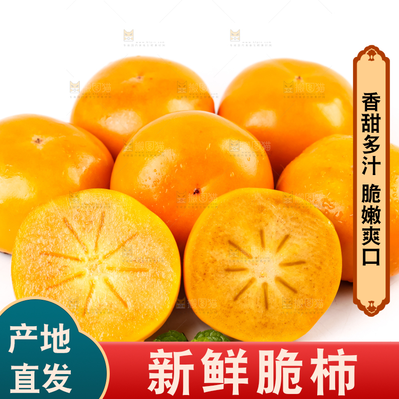 白底上的糖心柿子