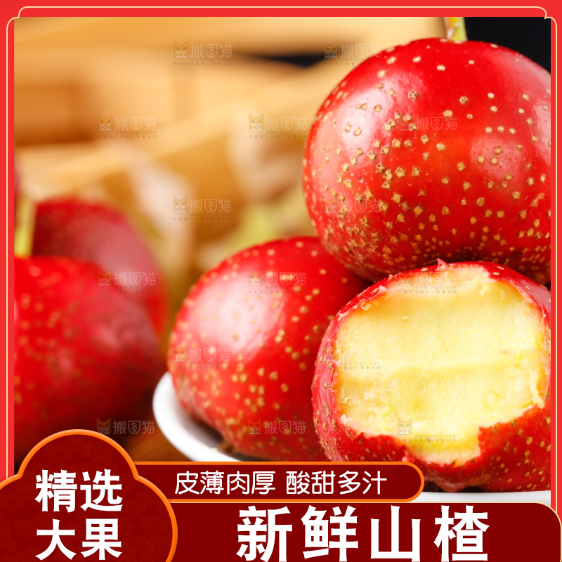 深底上的山楂
