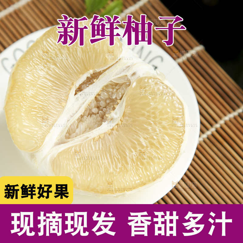 竹底上的白心蜜柚