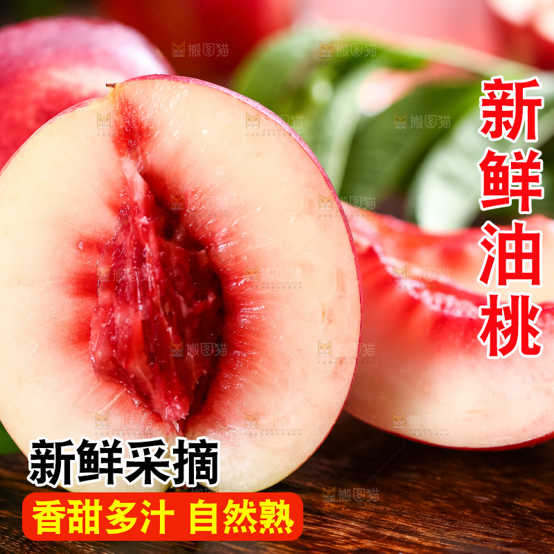 木底上摆放着甜油桃