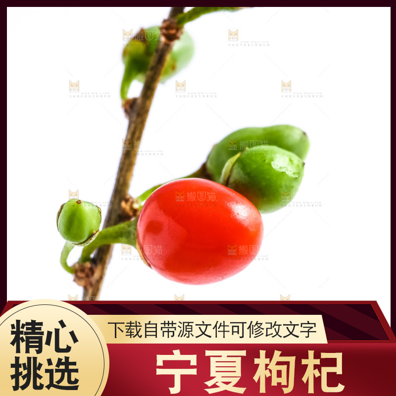 白底上摆放着红枸杞