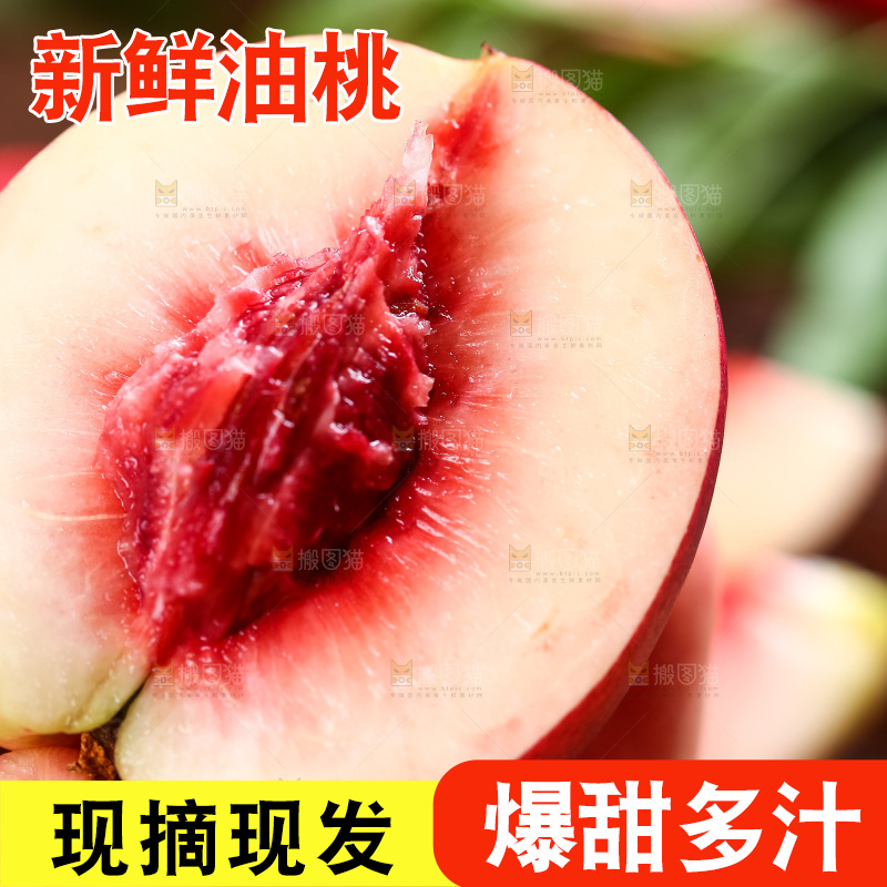 木底上摆放着甜油桃