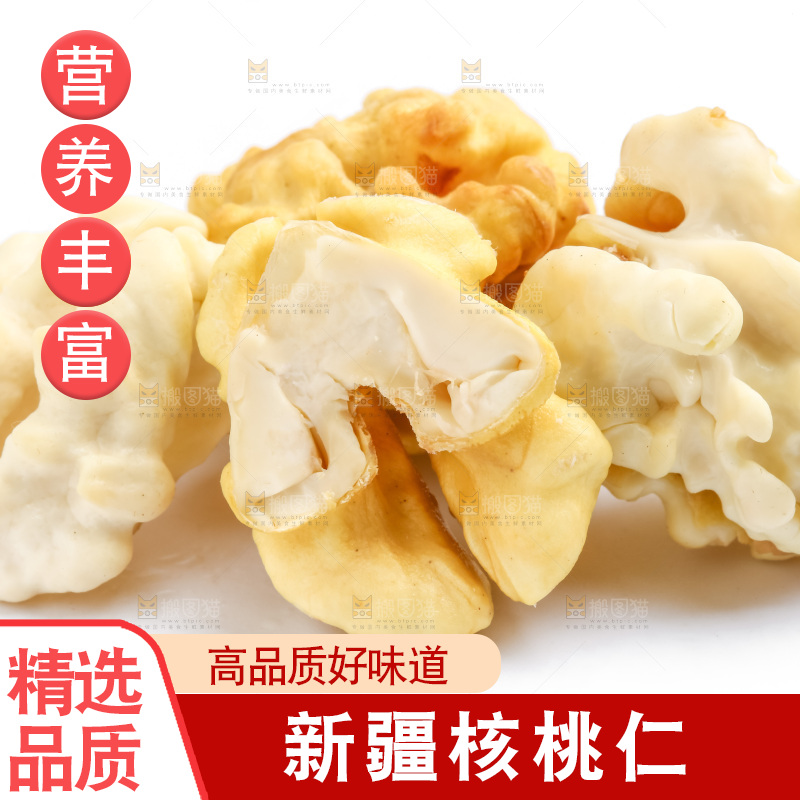 白底上摆放着生核桃仁