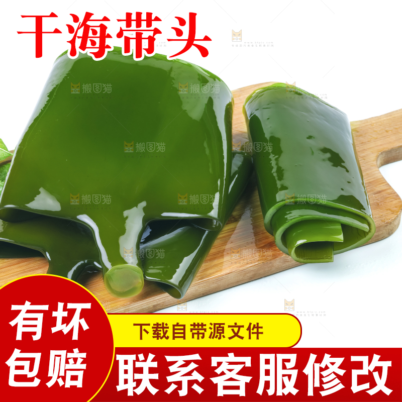 木板上放着新鲜海带