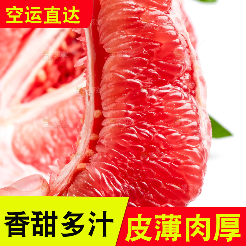 白底上放着红心蜜柚