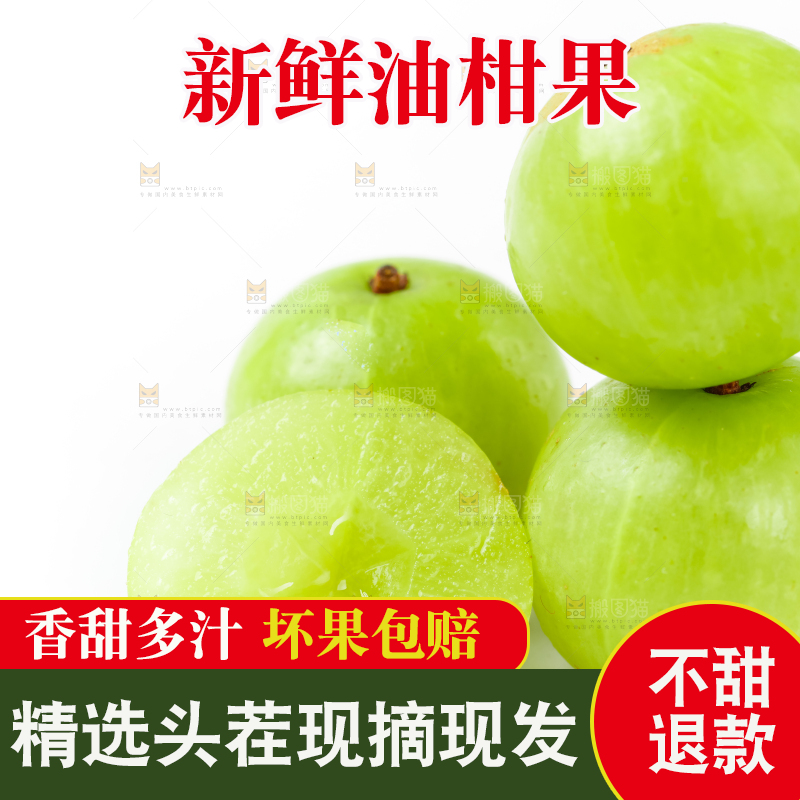 白底上的潮汕油甘果