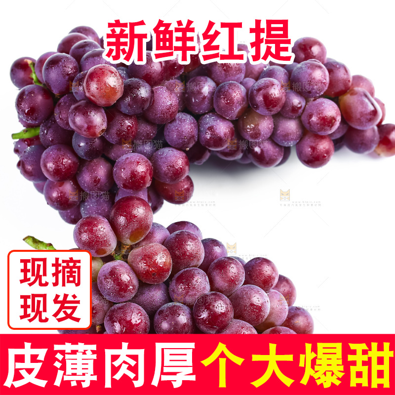 白底上摆放着红提