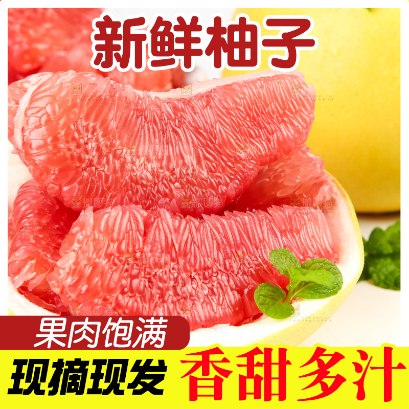 白底上放着红心蜜柚