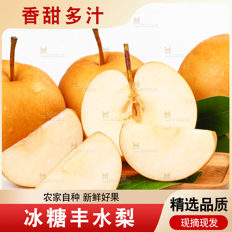 白底上摆放着丰水梨