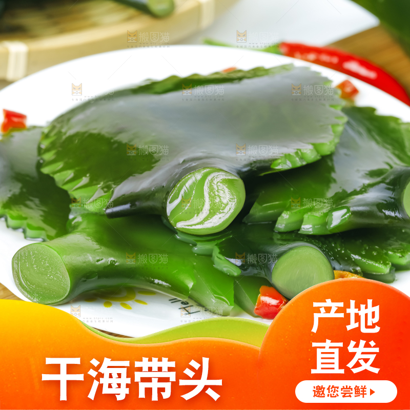 碟子里装着新鲜海带