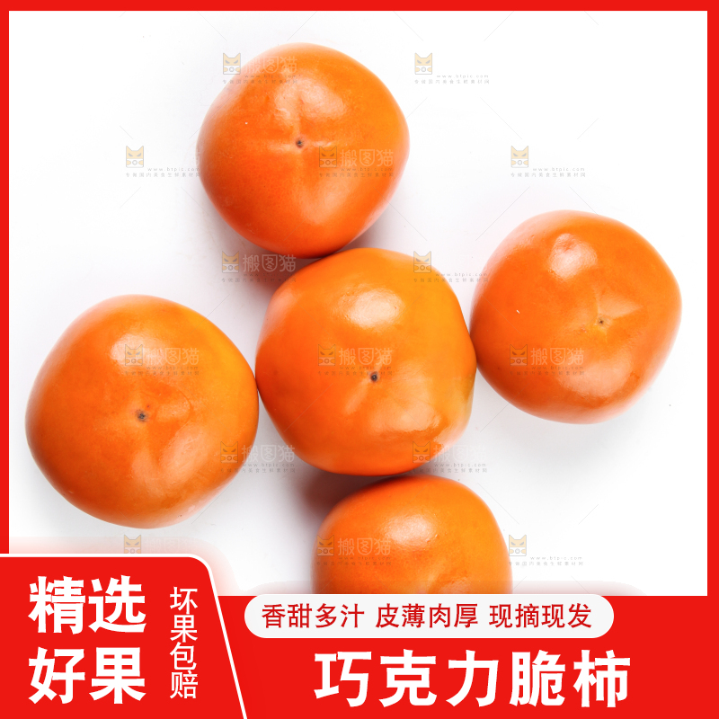 白底上放着一堆陕西脆柿子