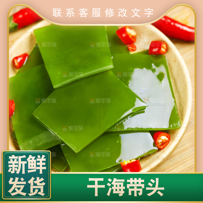 盘子里装着盐渍海带头