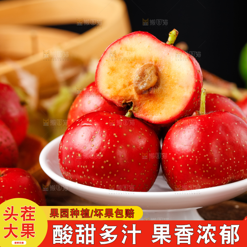 深底上的山楂果